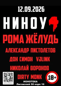 НИЖНИЙ ИНТЕРНЕТ НАНОСИТ ОТВЕТНЫЙ УДАР 4 poster