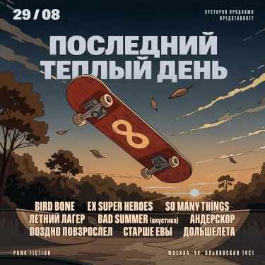 Последний теплый день 8  