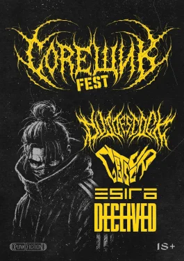 Coreщик fest 