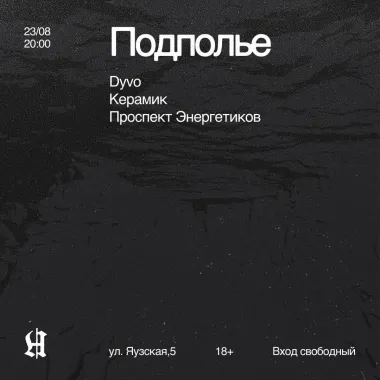 Подполье  poster