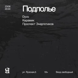 Подполье  poster
