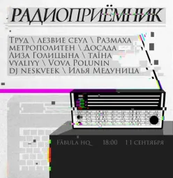 Радиоприемник poster
