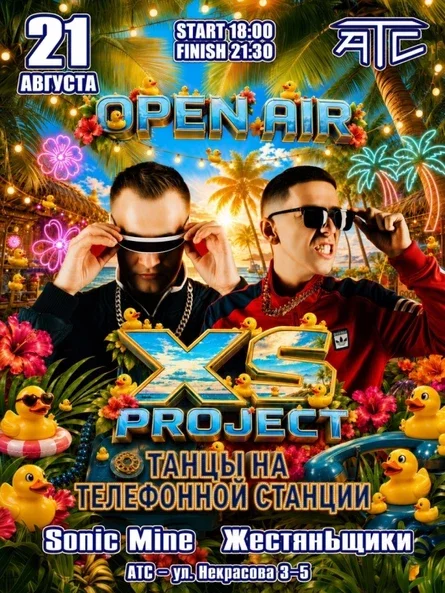  Танцы на АТС