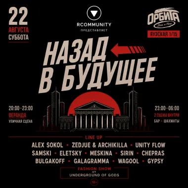 RCOMMUNITY: Назад в будущее poster