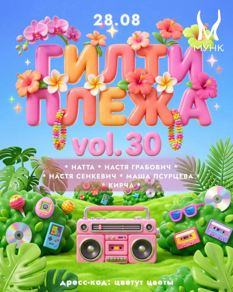ГИЛТИ ПЛЕЖА