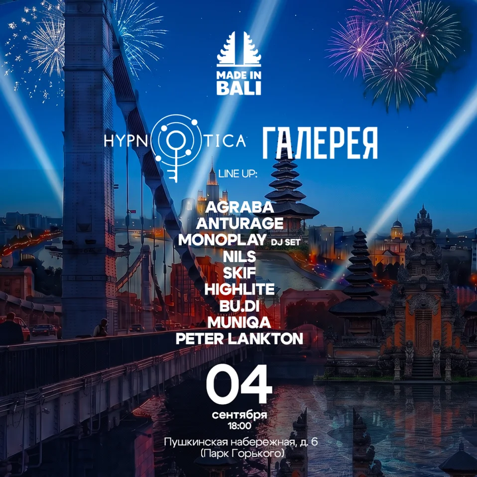 HYPNOTICA x ГАЛЕРЕЯ @ MADE IN BALI