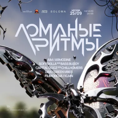 Ломаные ритмы | SOLOMA poster