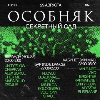 ОСОБНЯК: Секретный сад poster