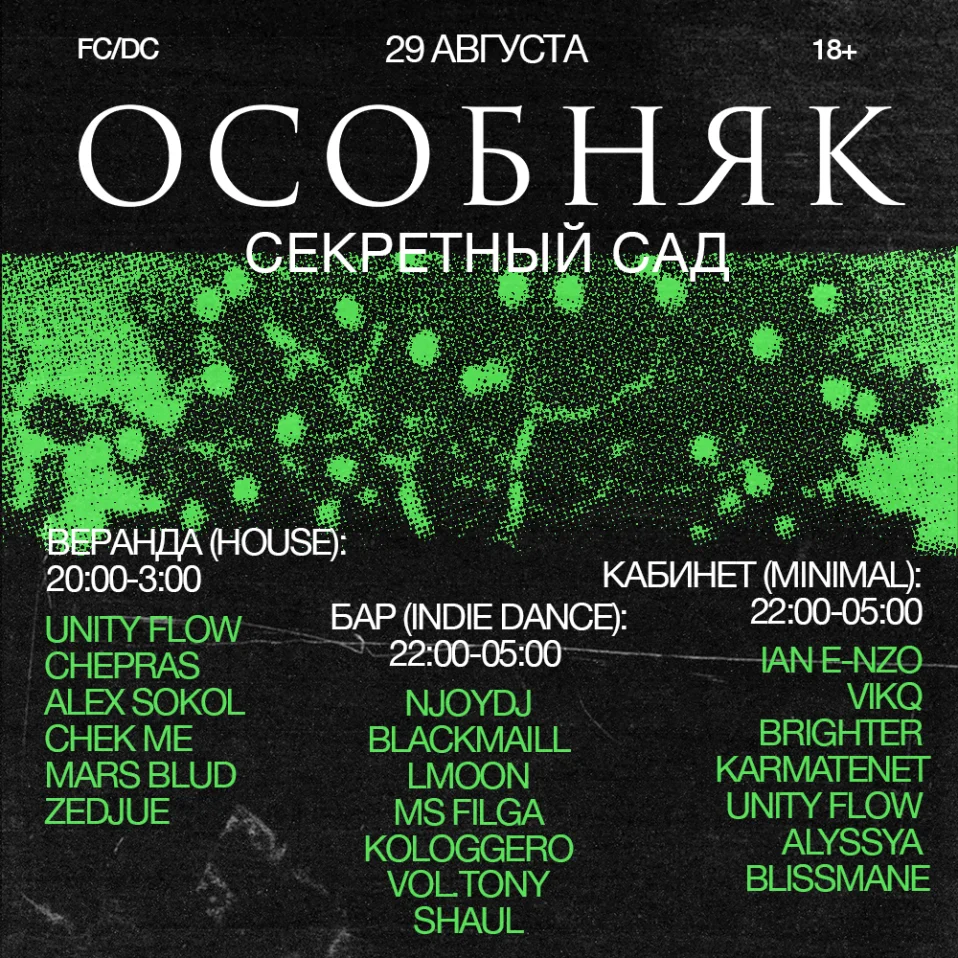 ОСОБНЯК: Секретный сад