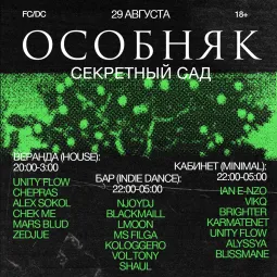 ОСОБНЯК: Секретный сад poster