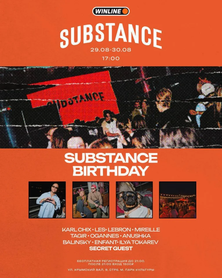SUBSTANCE BIRTHDAY PARTY