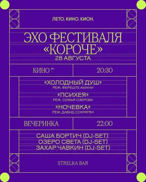 КОРОЧЕ