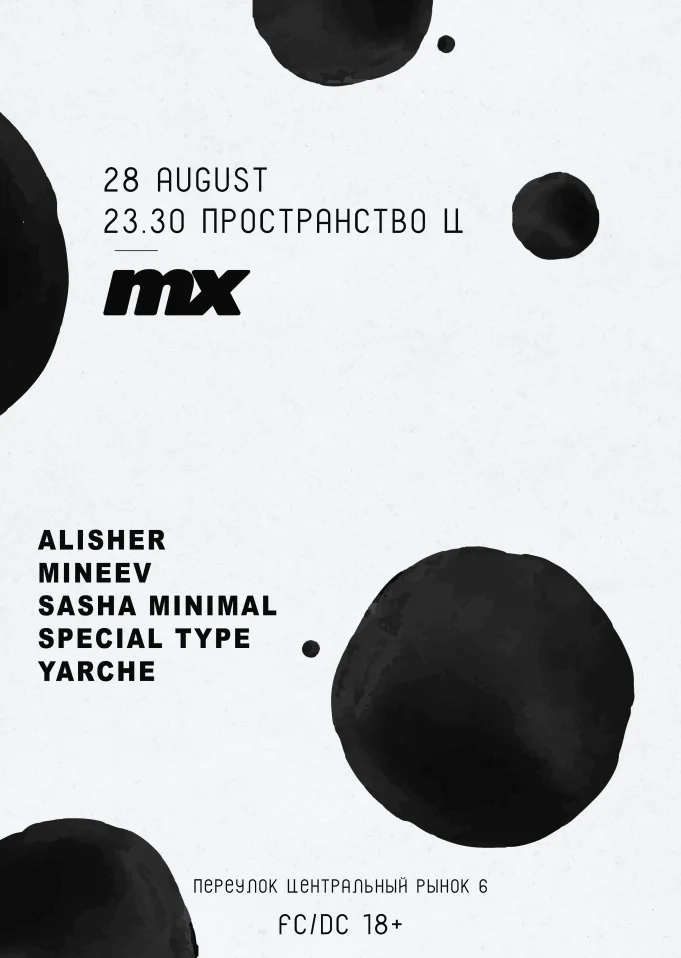 28 Августа MX @ пространство Ц