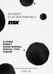 28 Августа MX @ пространство Ц
