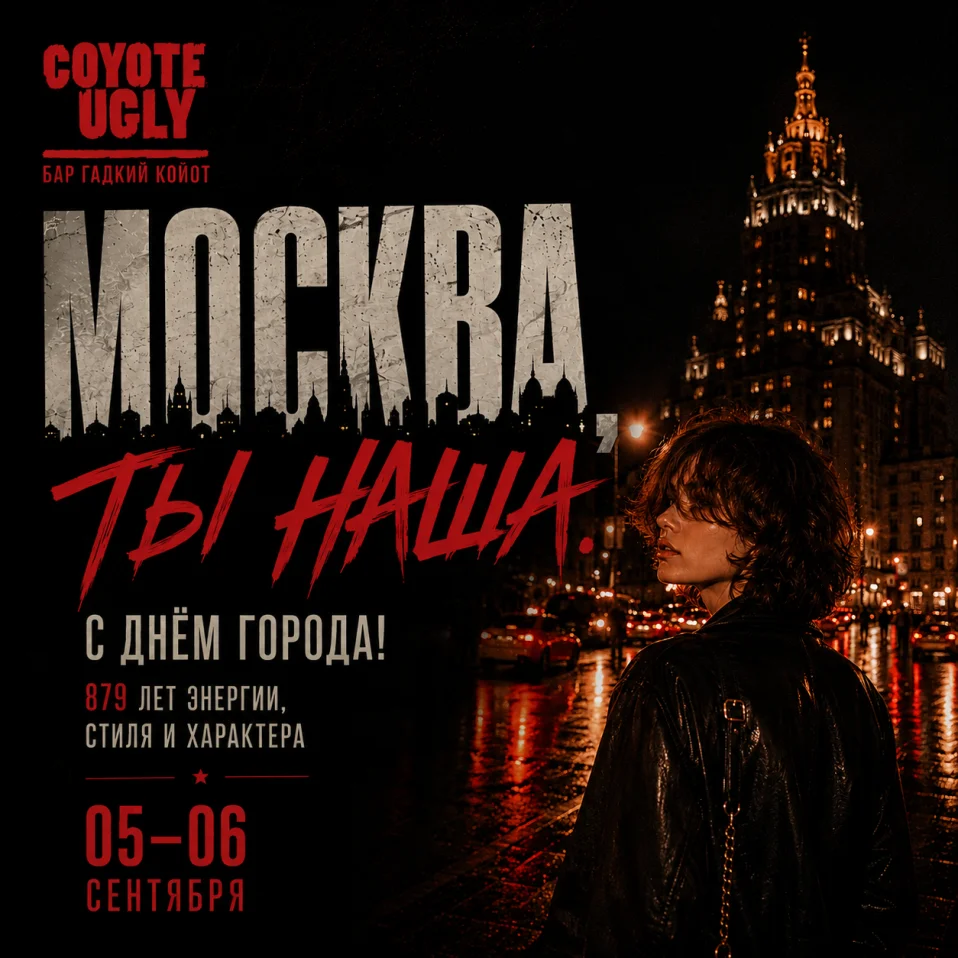 День города в Гадком Койоте
