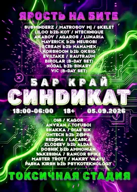 СИНDИКАТ poster
