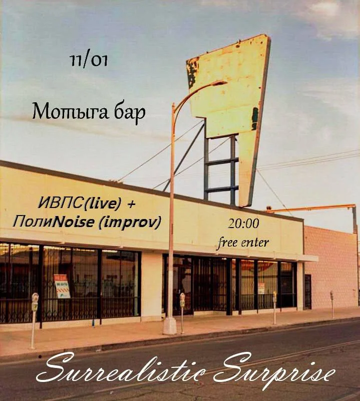 Surrealistic Surprise