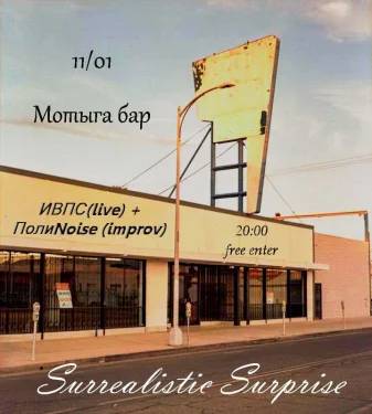 Surrealistic Surprise
