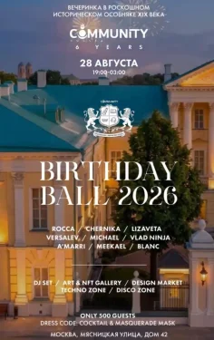 BIRTHDAY BALL 2026 