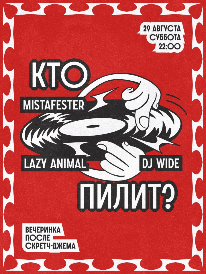 Кто пилит?