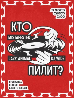 Кто пилит? poster
