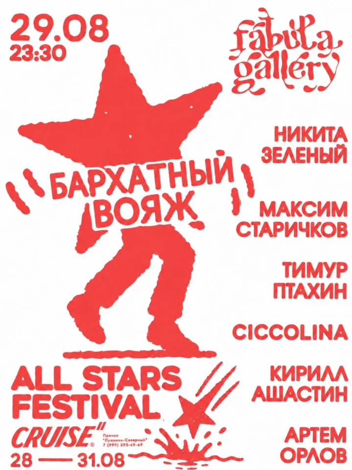 ALL STARS FESTIVAL X FABULA