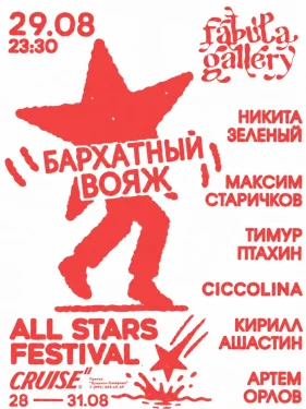 ALL STARS FESTIVAL X FABULA