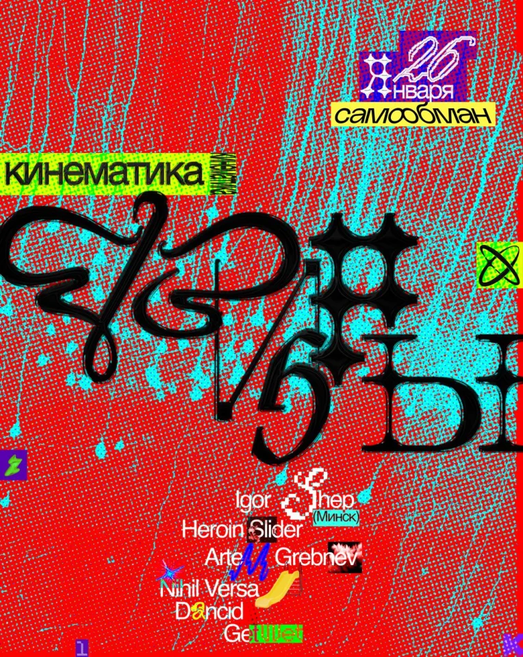 Кинематика: Фибры