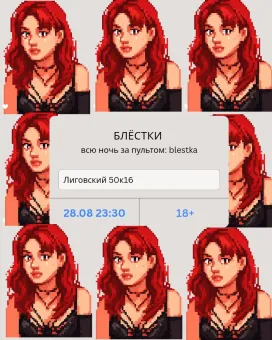 БЛЁСТКИ  poster