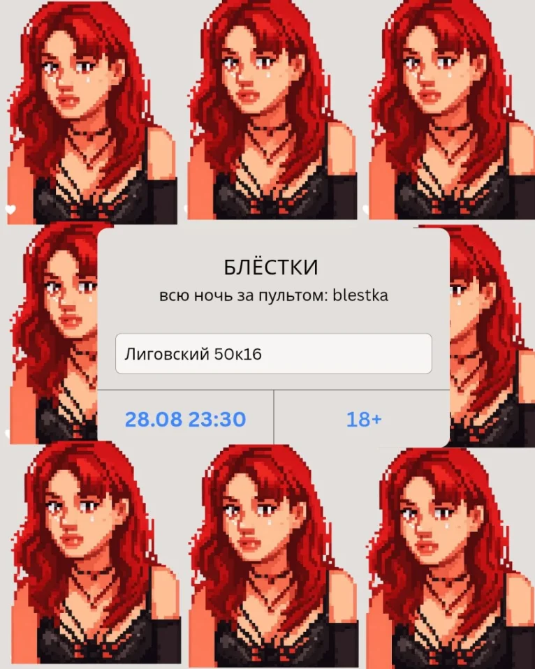 БЛЁСТКИ 