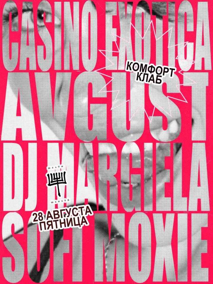 Casino Exotica & Margiela & AUGUST & Sofi Moxie