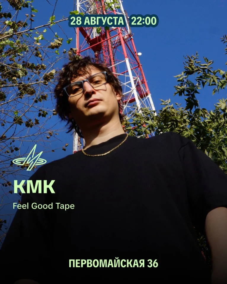Егор КМК & Стас Ринкош