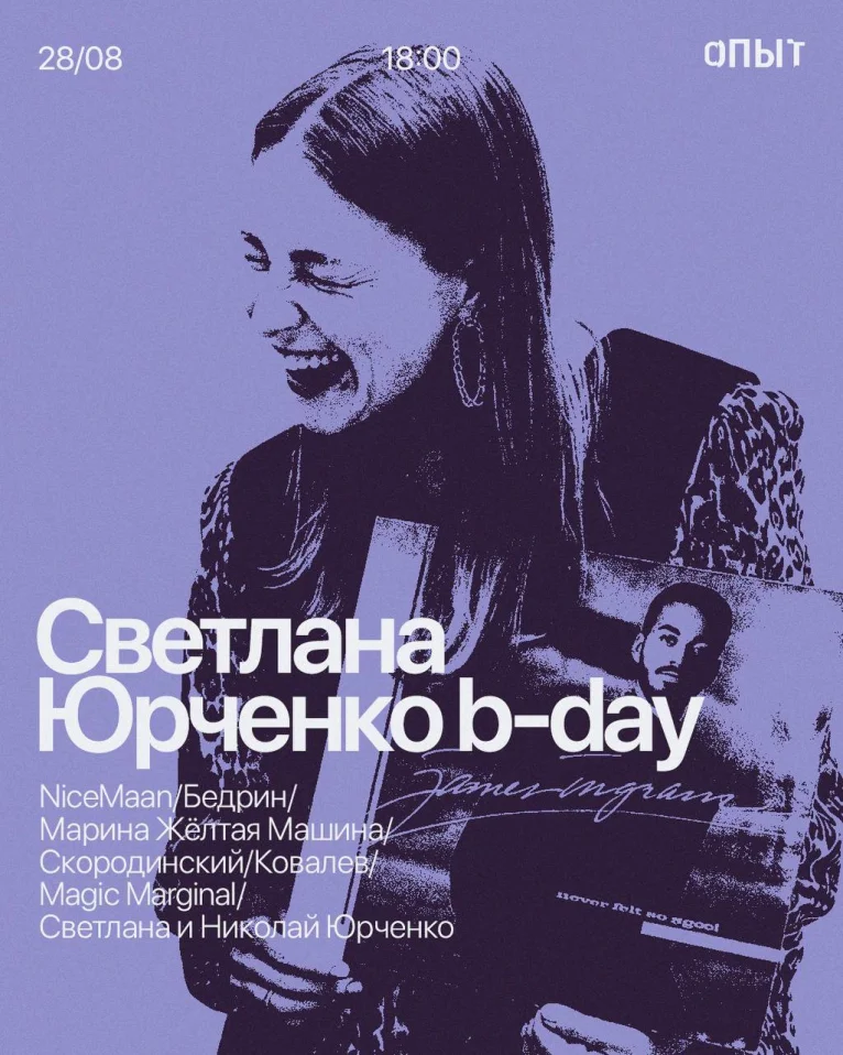 Юрченко B-DAY