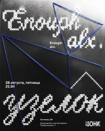 Узелок
