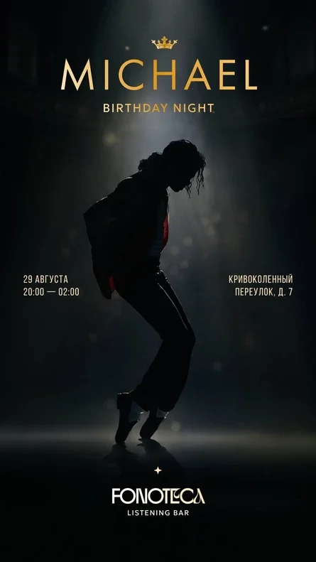 MICHAEL JACKSON BIRTHDAY NIGHT
