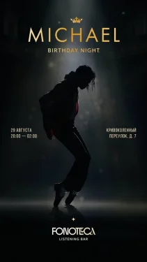 MICHAEL JACKSON BIRTHDAY NIGHT