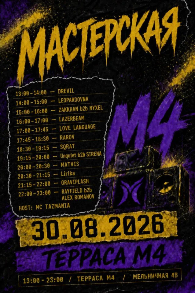 МАСТЕРСКАЯ