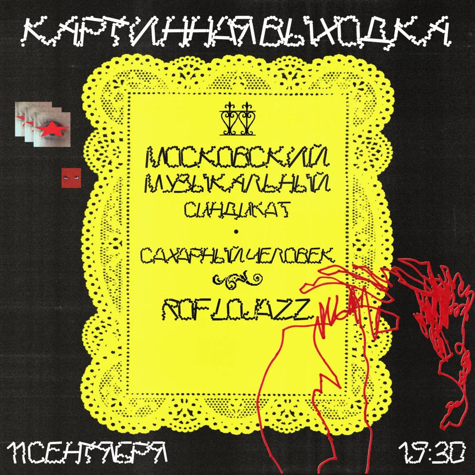 Картинная выходка  