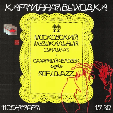 Картинная выходка  