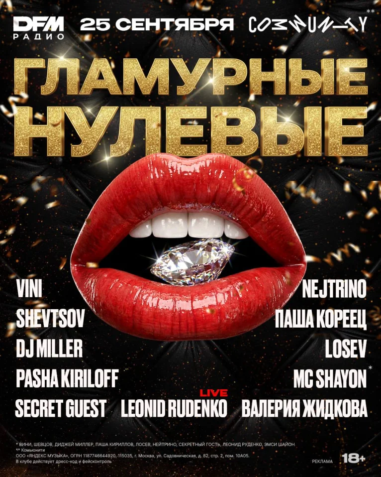  ГЛАМУРНЫЕ НУЛЕВЫЕ