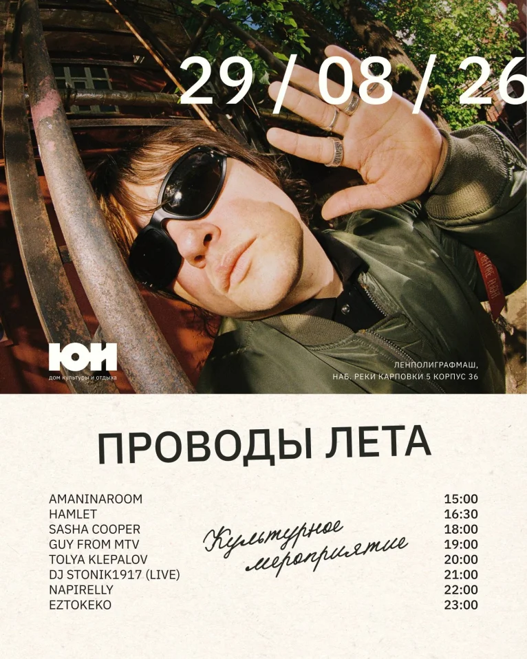 Проводы леты