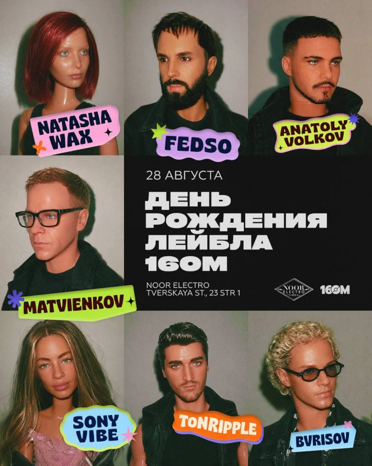 День рождения лейбла 16ом