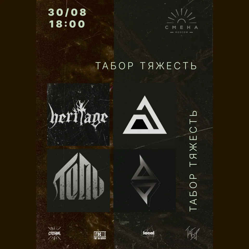Табор Тяжесть 