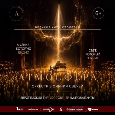 Оркестр в сиянии свечей "Атмосфера" poster
