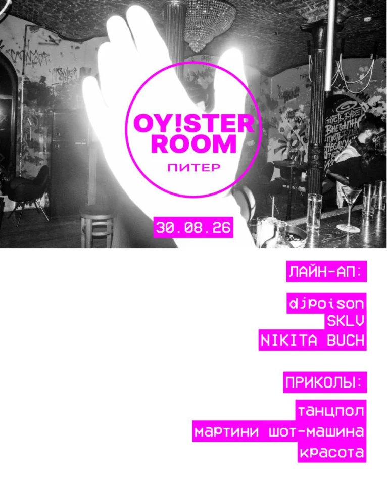 OY!STER ROOM
