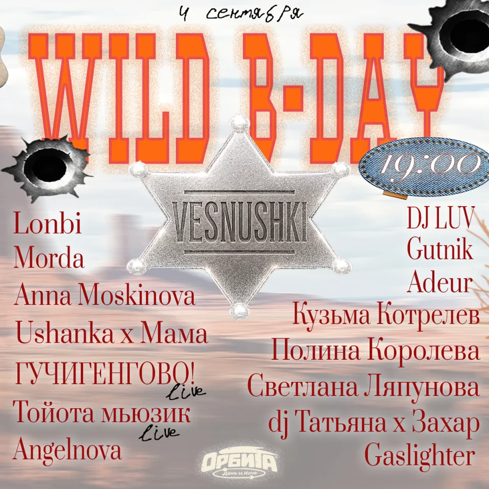 ⭐️ VESNUSHKI ⭐️ WILD B-DAY ⭐️
