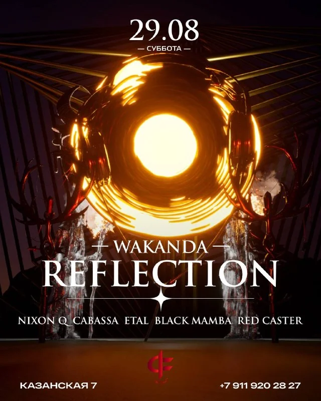 WAKANDA: REFLECTION