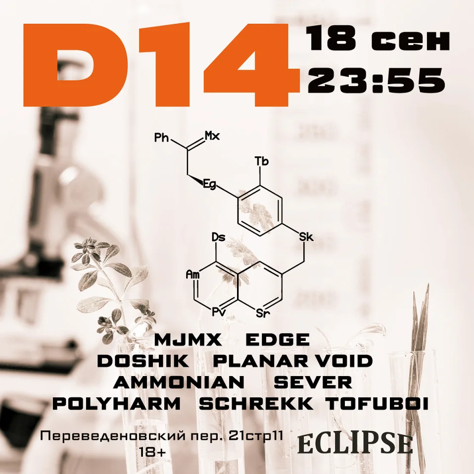 D14 18 Сентября