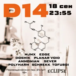 D14 18 Сентября