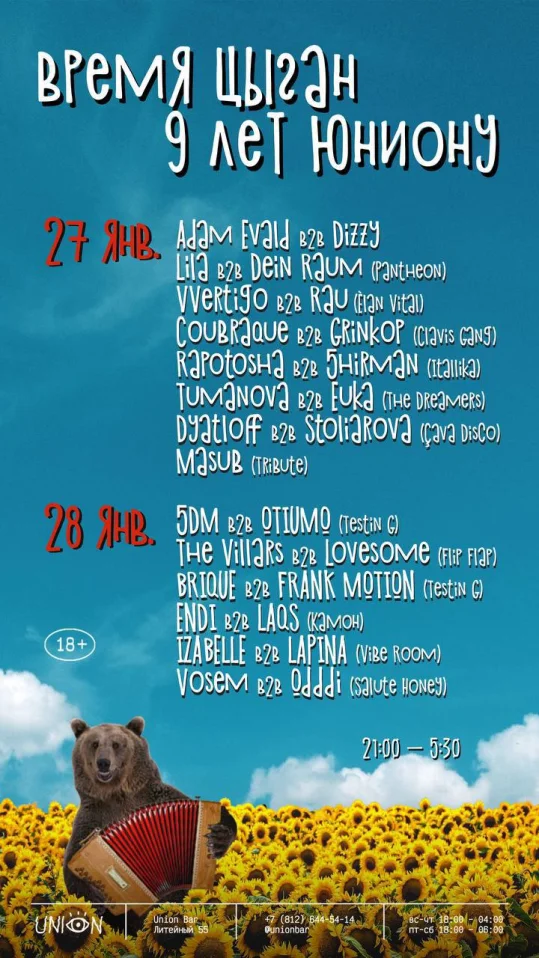 Время Цыган